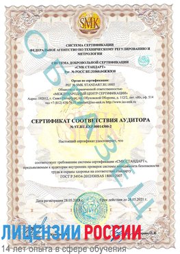 Образец сертификата соответствия аудитора №ST.RU.EXP.00014300-2 Касимов Сертификат OHSAS 18001
